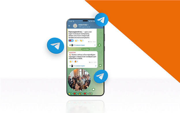 НЕВАТОМ теперь и в Telegram | Блог НЕВАТОМ